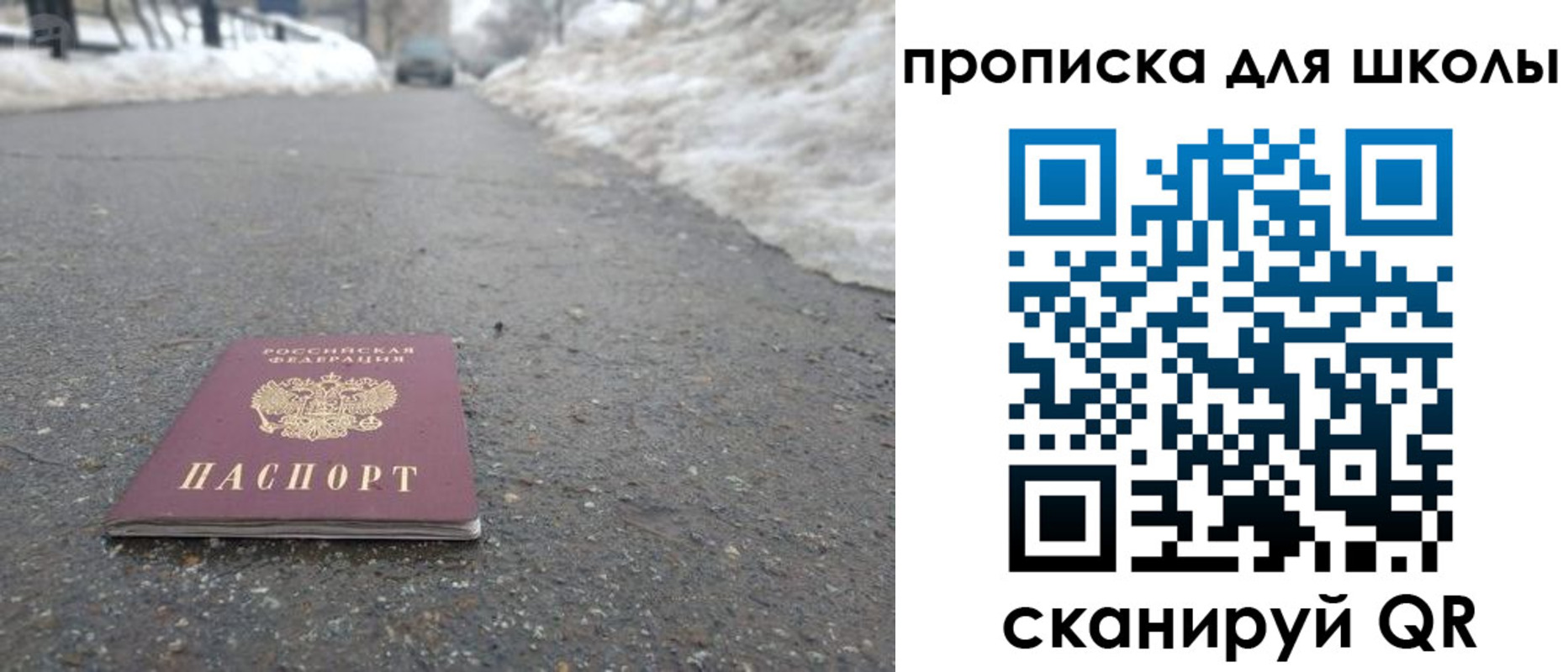 прописка для школы в Горнозаводске