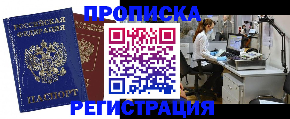 прописка регистрация в Горнозаводске