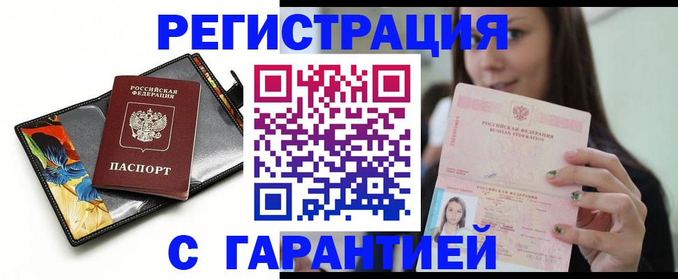 временная регистрация купить в Горнозаводске