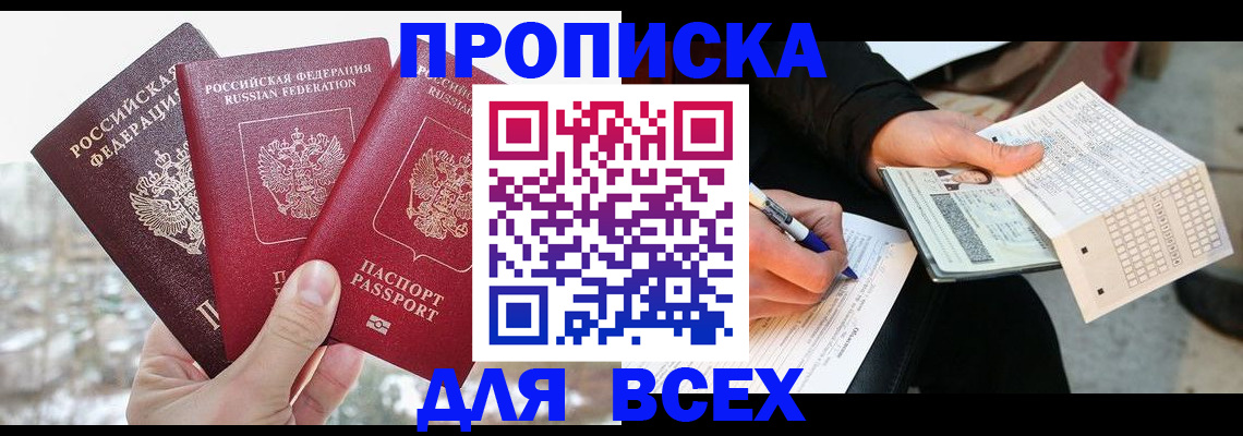 прописка регистрация в Горнозаводске